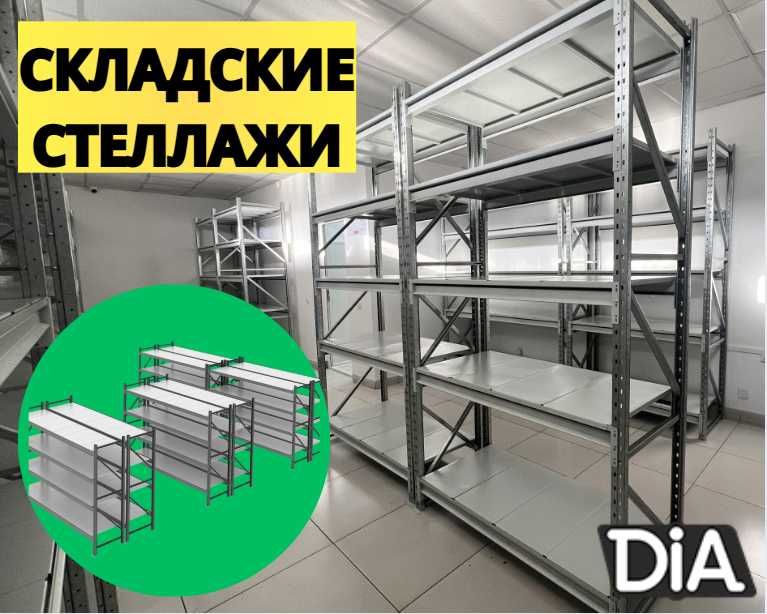 Складские стеллажи стеллаж для склада грузовой металлический pass