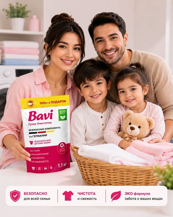 Кислородный пятновыводитель Bavi OXY 1,1 кг