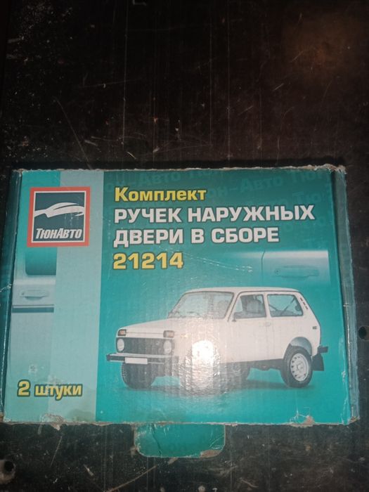 Продам запчасти на ниву