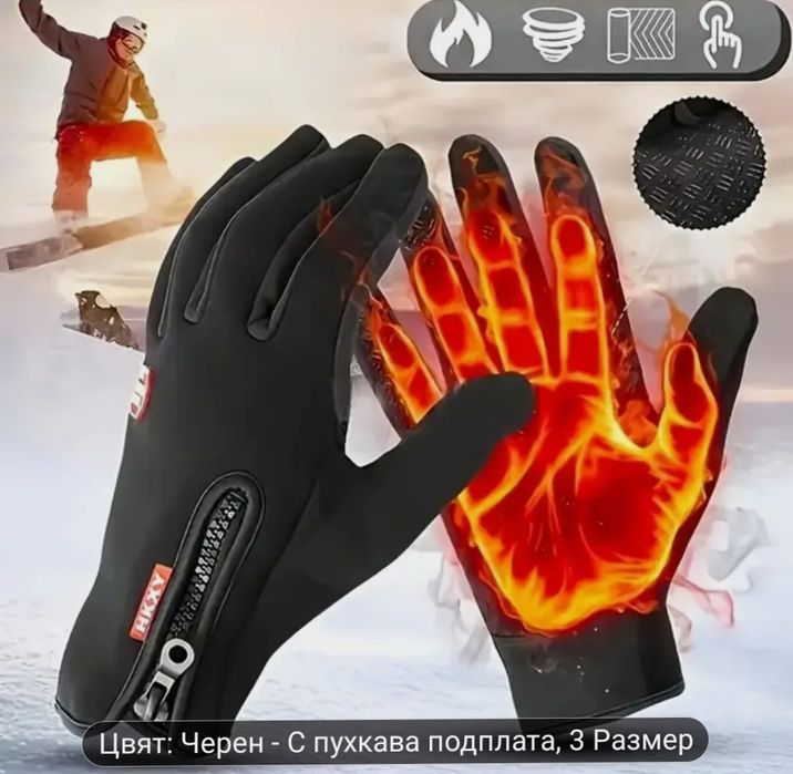 Топли ръкавици touch screen