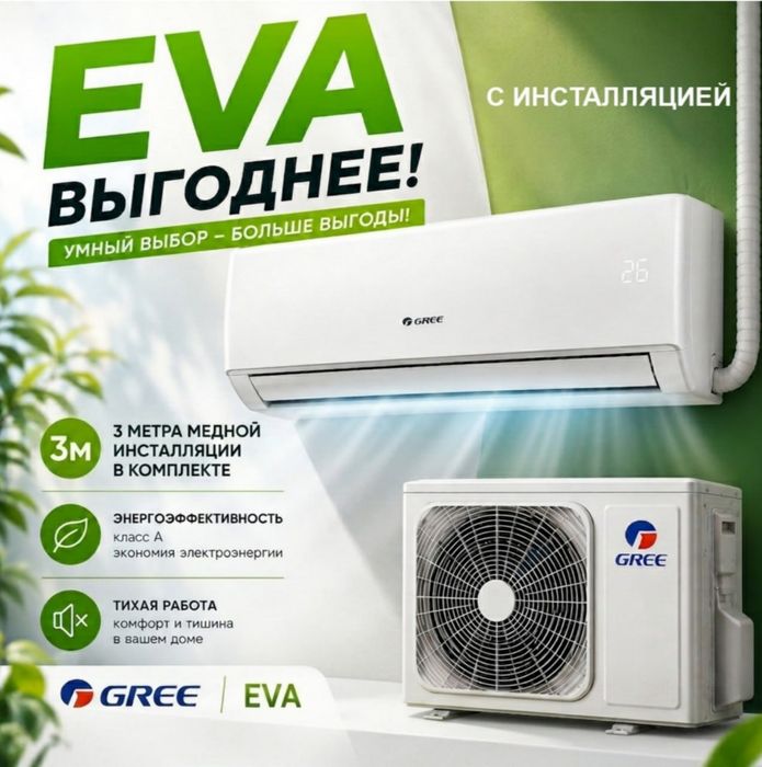 Установка Кондиционер