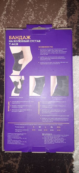 Бандаж на коленный сустав