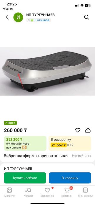 Вибрационная платформа