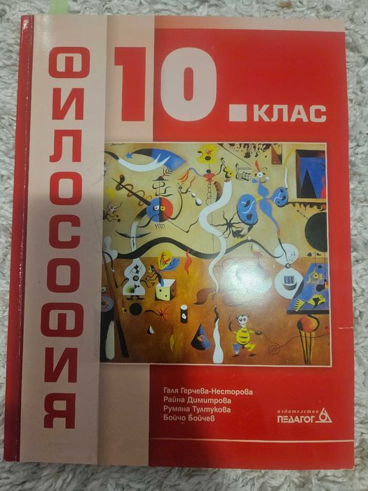Продавам учебници за 10 клас