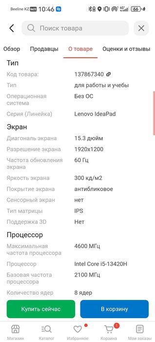 Продаю ноутбук Lenovo (новый)