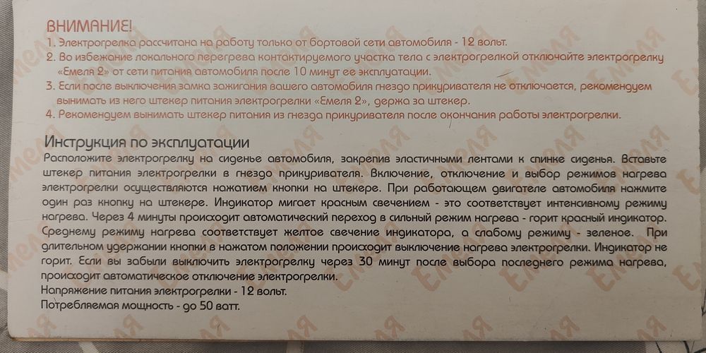 Продам Обогревы для автомобильных сидений
