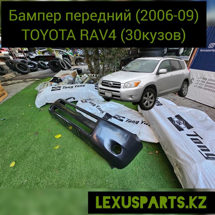 Бампер передний Toyota RAV4 2006