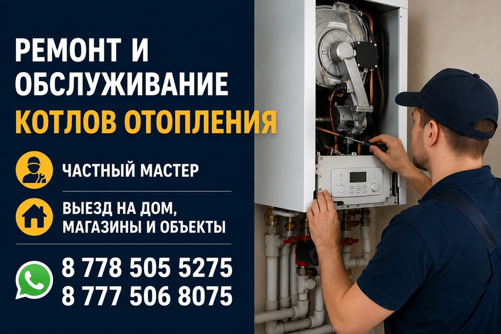 Ремонт и обслуживание котлов отопления