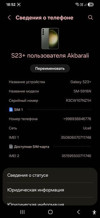 Samsung Galaxy S23+ 512Gb