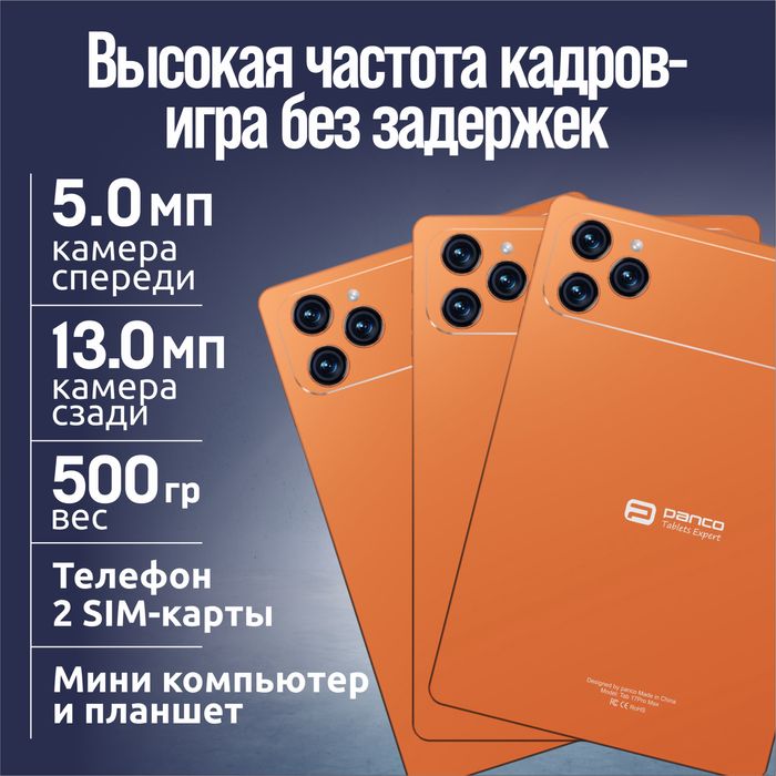 Планшет Panco i17 Pro Max