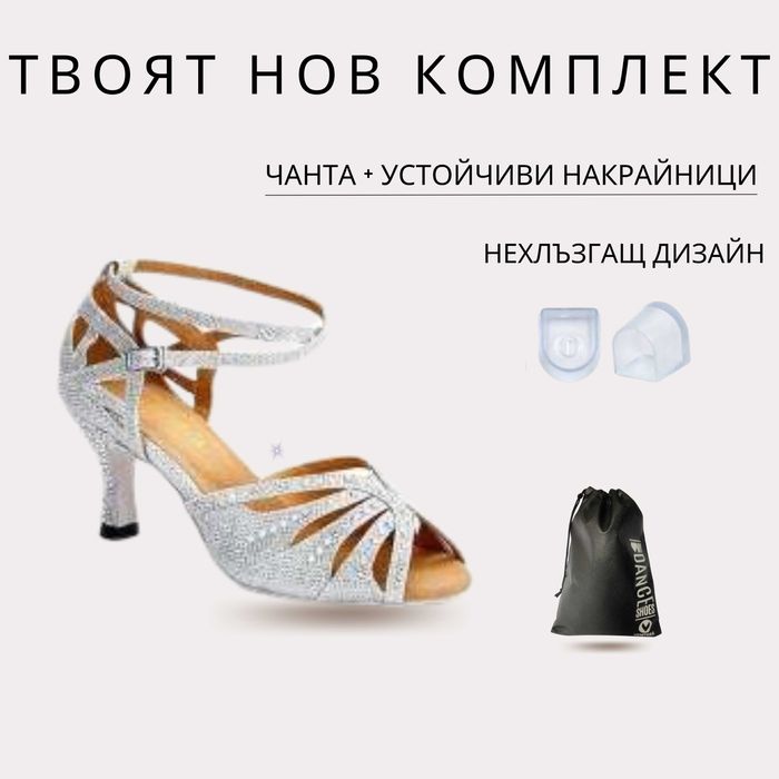 Сребристи латино обувки + чантичка и накрайници за ток