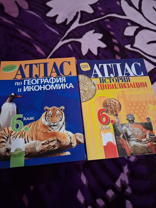 Атласи по история и геогфафия за 6 клас