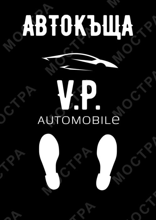 Еднократни Хартиени Стелки за АВТОМОБИЛИ