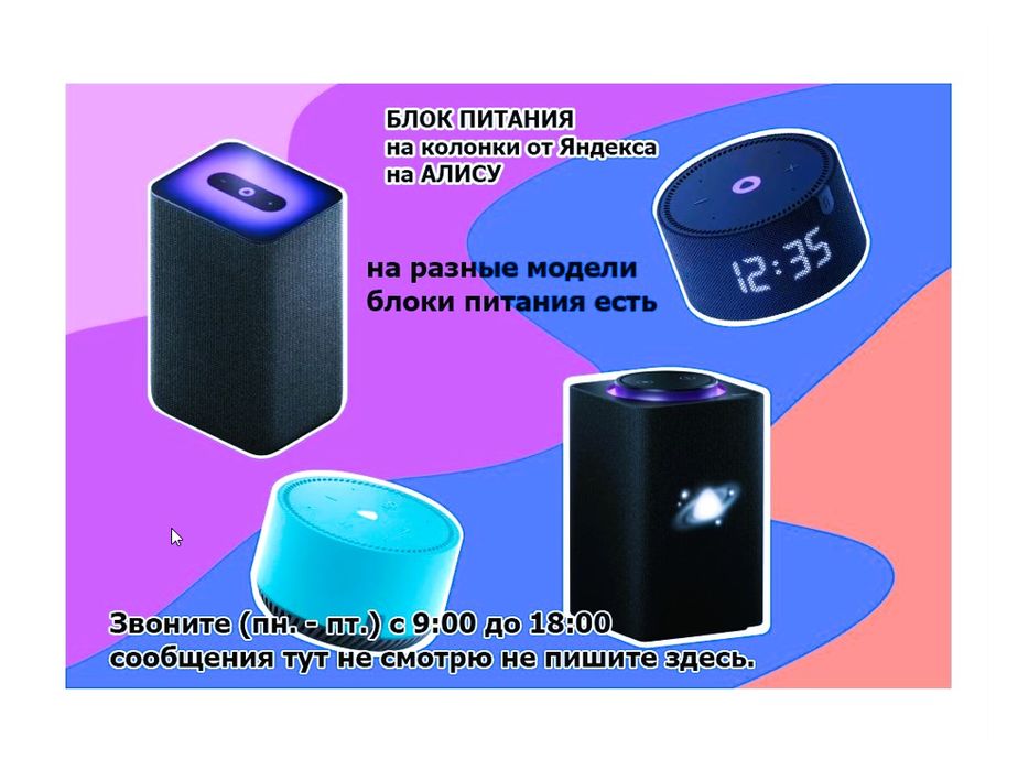 блок питания Алисы !