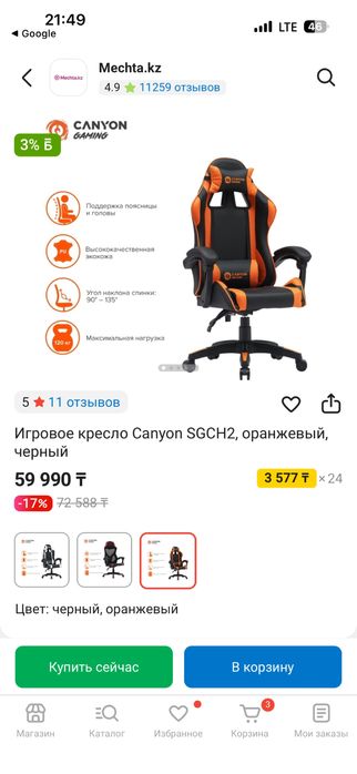 Компьютерный кресло