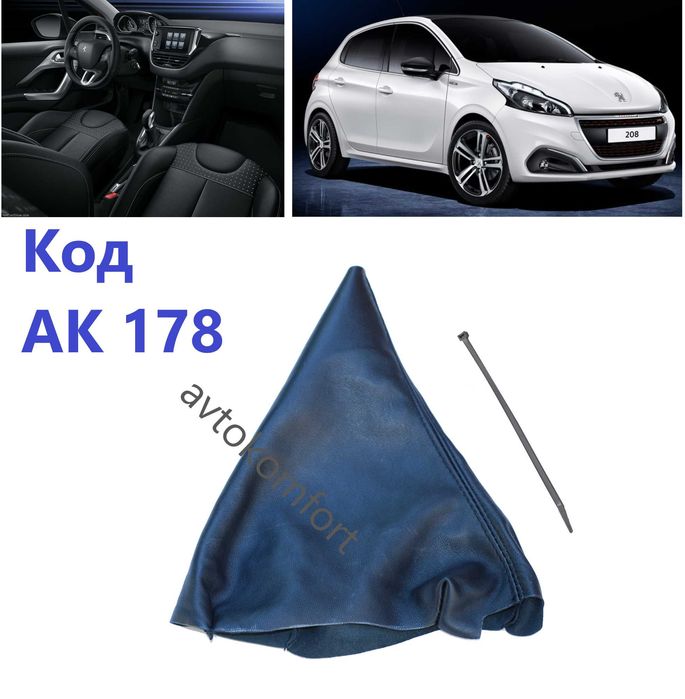 За Пежо Peugeot 207 Код АК 141 Маншон За Скоростен Лост 208