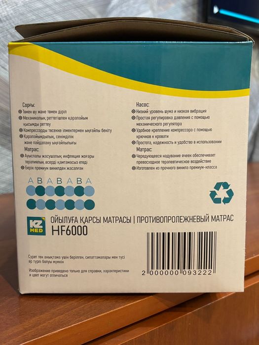 Противопролежневый матрас