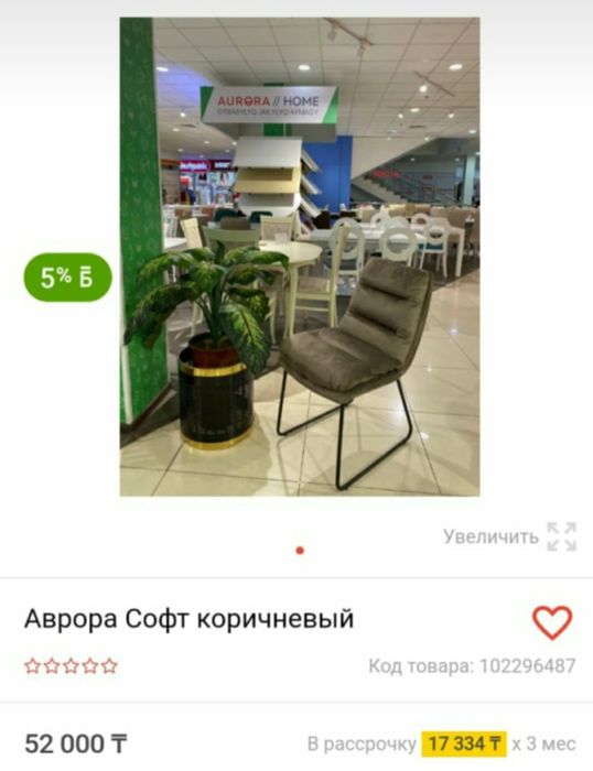 стул очень удобный