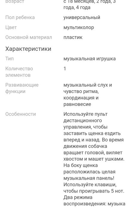 Музыкальная игрушка собака, щенок