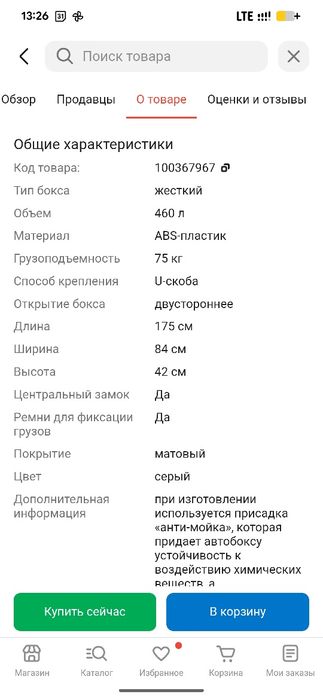 Продам автобокс Maxbox pro 460