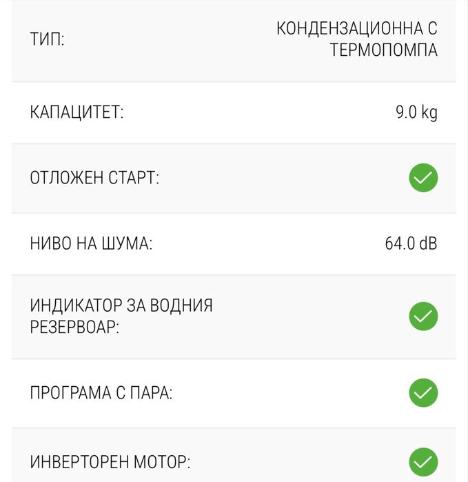 Сушилня Beko Кондензационна с Термопомпа 9кг като Нова
