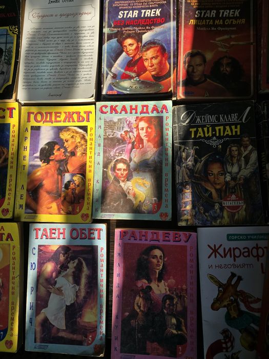 Книги от всякакъв жанр