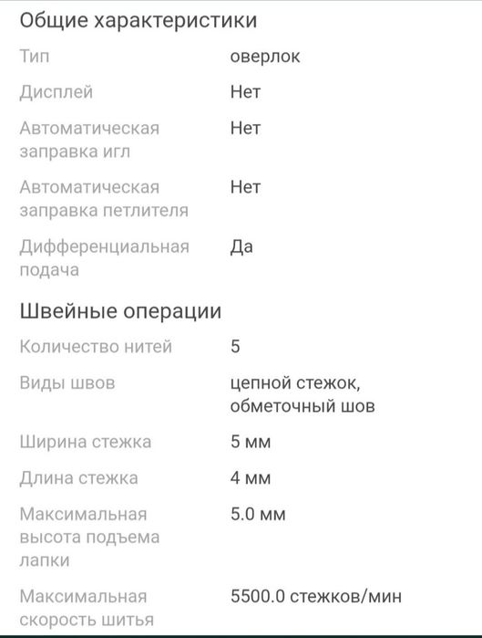 Продам 5 и нитешный оверлок