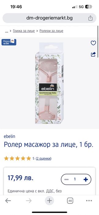 Ролер масажьор за лице Ebelin