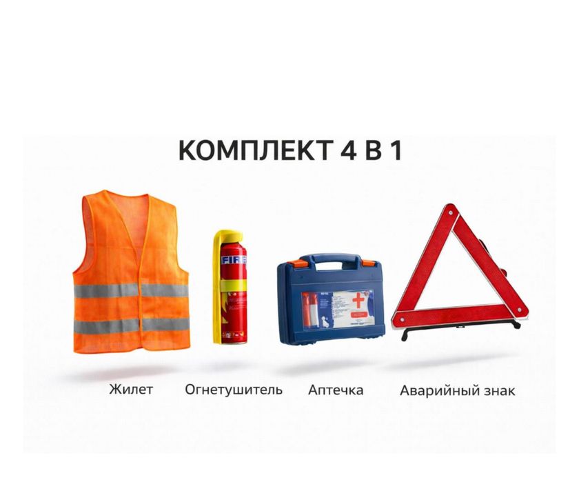 Набор для автомобиля