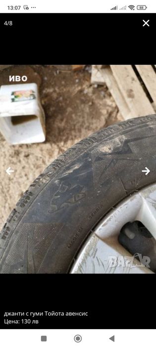 Джанти а гуми за Тойота Авенсис версо