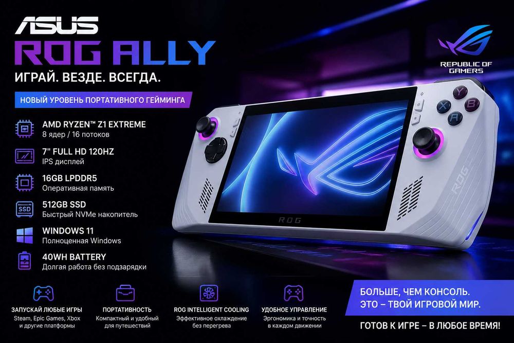 Продается ASUS ROG Ally
