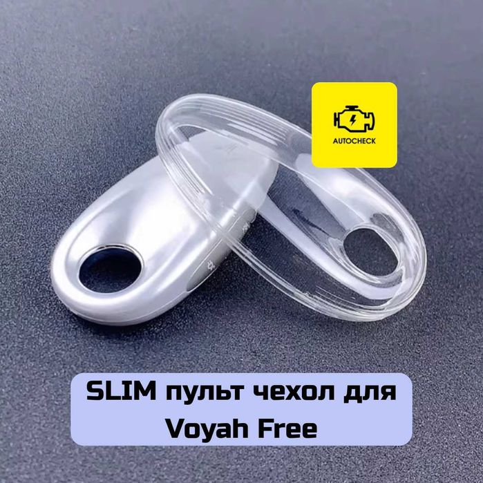 SLIM чехол для пульта Voyah Free от «Autocheck.Shop»