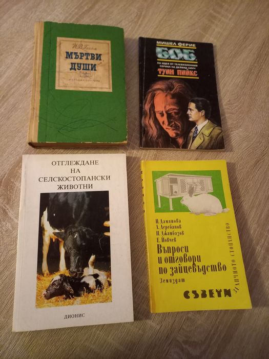 Само до 18 май.Продавам интересни и полезни книги