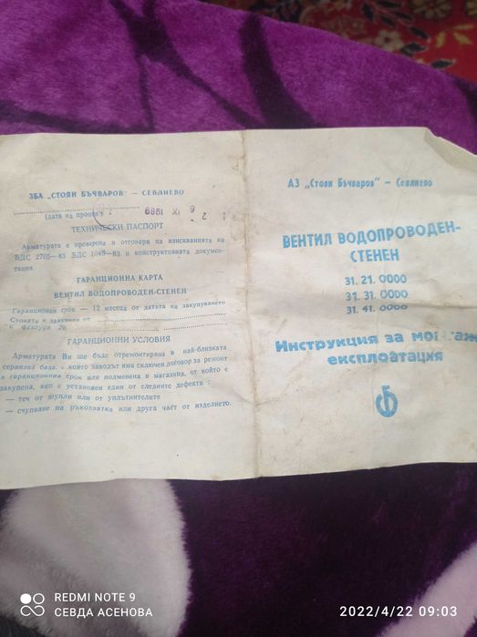 Кранчета за вода