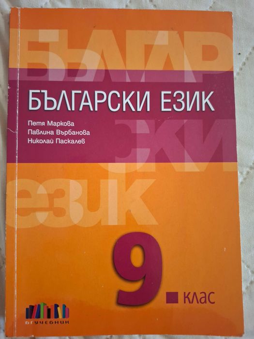Учебници 8- 9 клас
