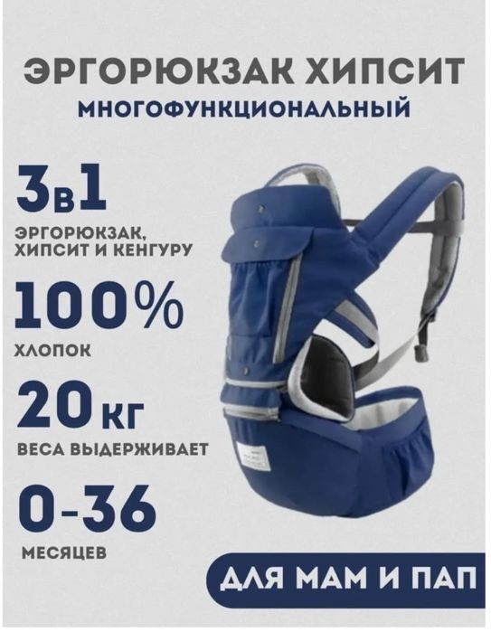 Кенгуру (хипсит) для малышей до двух лет