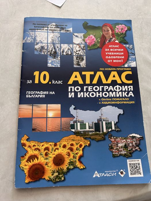 Атлас за 10 клас чисто нов
