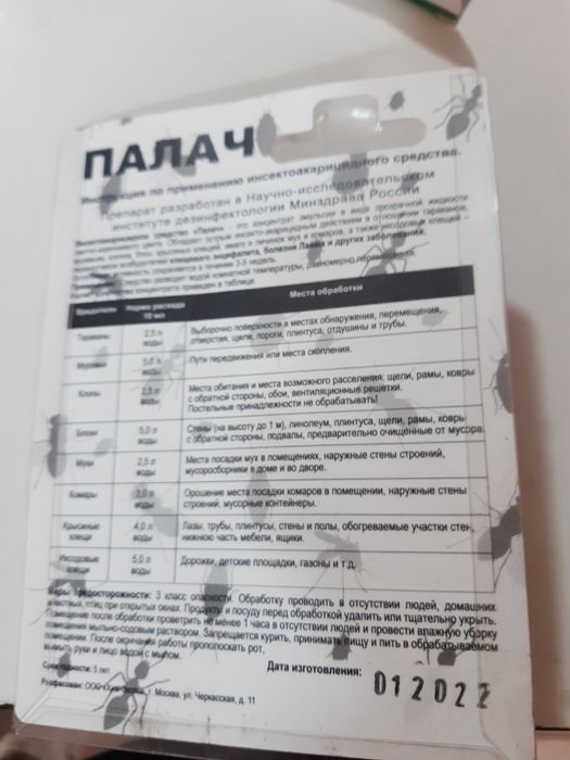 Палач сильно действующее средство для уничтожения!