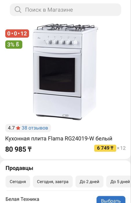 Газовая плита Flama