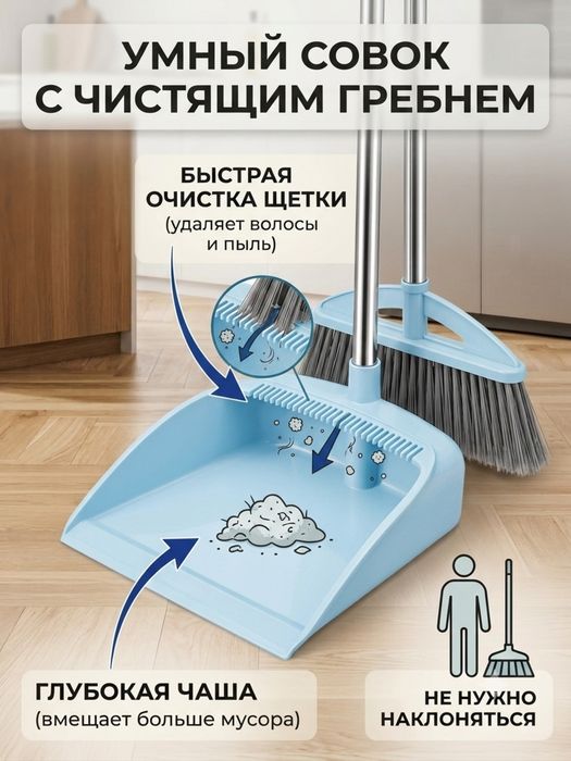 Набор для уборки 3в1 веник + совок с длинной ручкой и гребнем