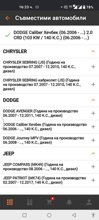 Комплект съединител