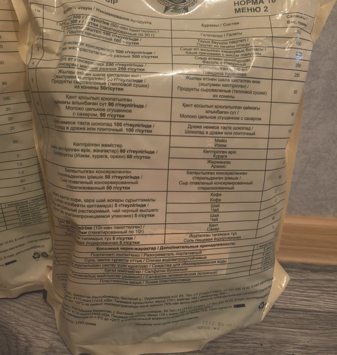 продам сухпоёк новый