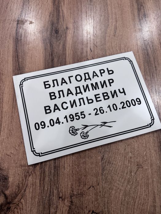 Таблички на памятник, крест