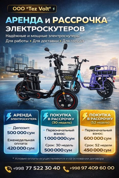 Аренда Ijara elektro velik