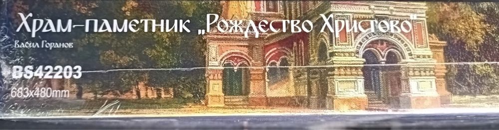 Продавам нов пъзел 1000 части