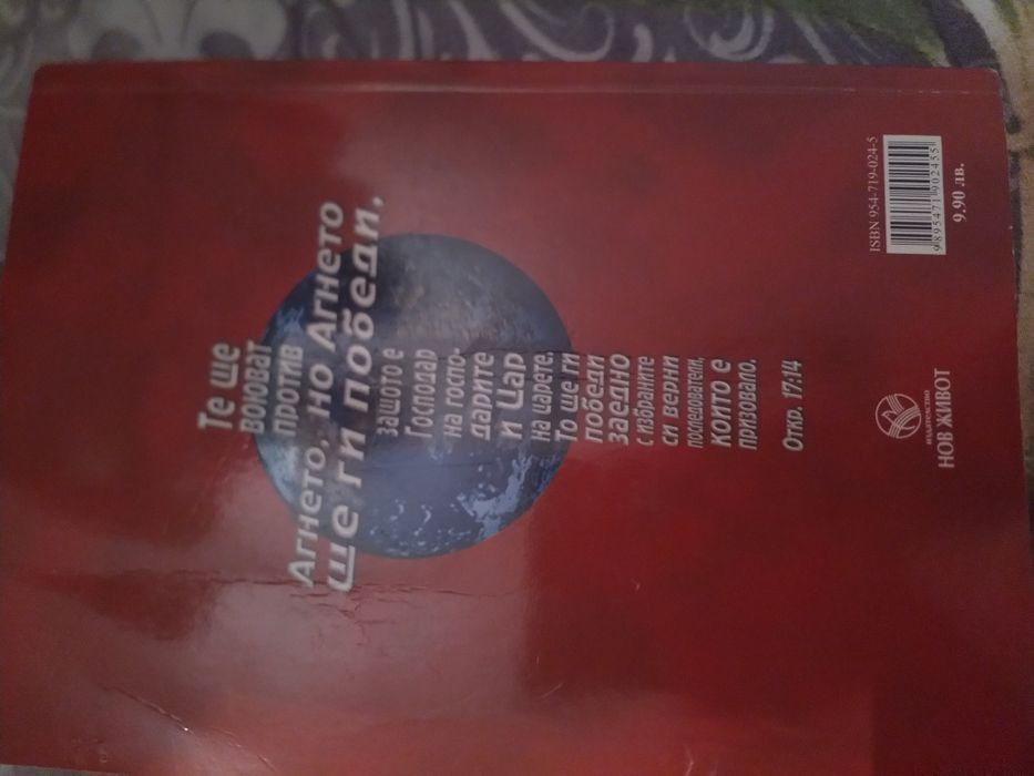 Великата борба книга