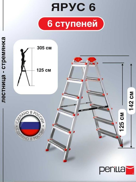 Турецкая стремянка двухсторонняя Perilla, нарвон, narvon