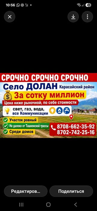 Продам участок в Долане