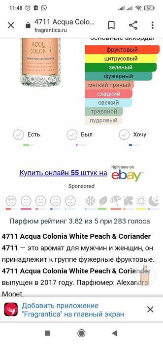 Acqua Colonia 4711 white peach & coriander