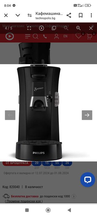 Кафемашина Philips Senso еспресо